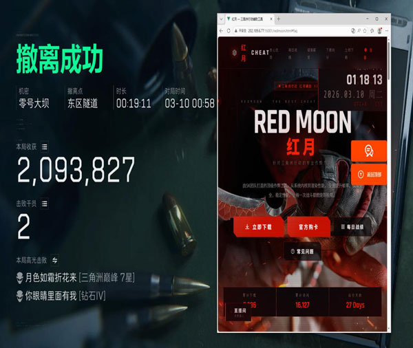 手机外设辅助器三角洲透视自瞄效果